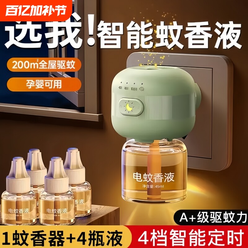 电热蚊香液家用插电式补充液无味婴儿孕妇用驱蚊水神器非无毒新款