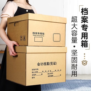 档案专用箱收纳箱办公财务文件票据收纳加厚纸箱A4文件保管资料箱档案收纳箱大容量牛皮纸档案箱搬家收纳箱子