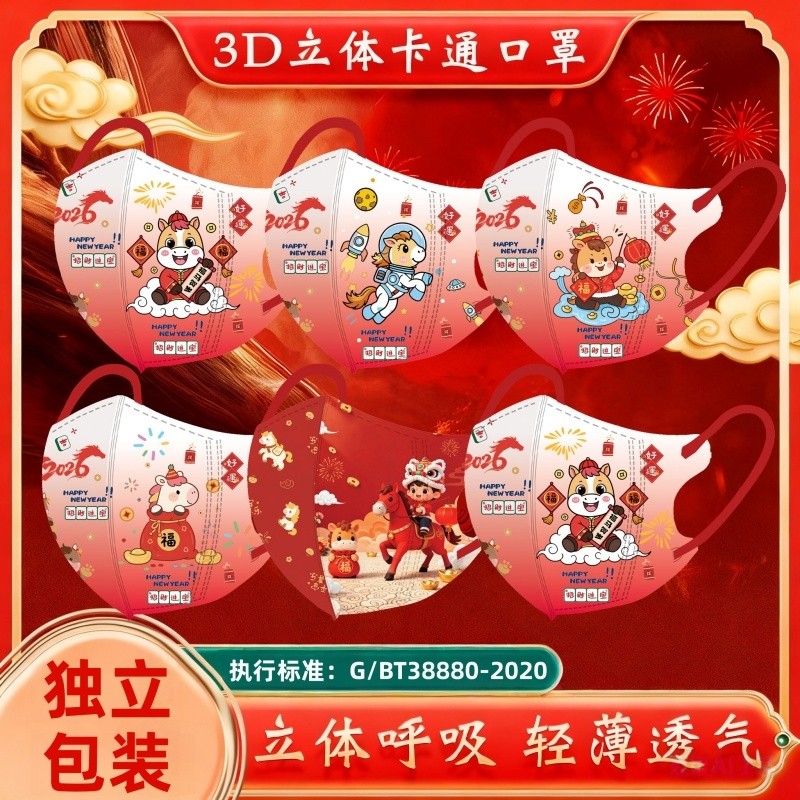可爱卡通马年儿童口罩2026新年高颜值红色喜庆印花3D立体独立包