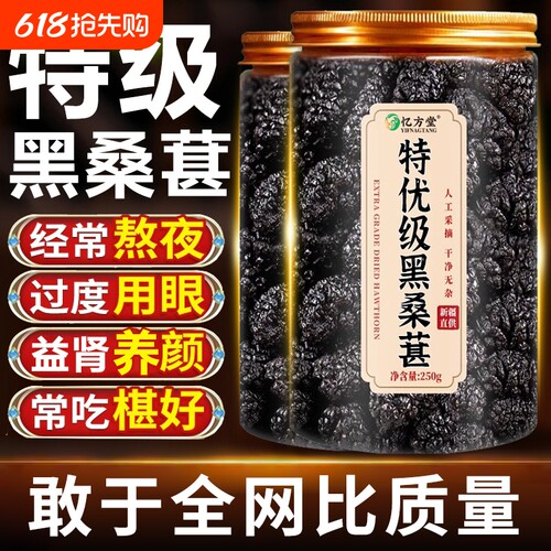 桑葚干黑桑椹特级正宗新疆免洗桑葚果干中药材官方旗舰店泡水即食
