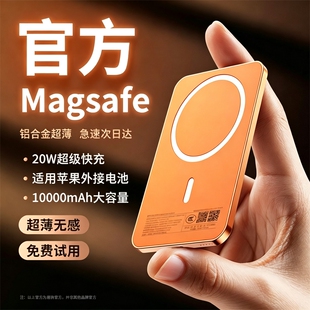 【3C认证可上飞机】官方MagSafe2026新款迷你超薄磁吸充电宝适用苹果17快充无线10000大容量小巧专用移动电源