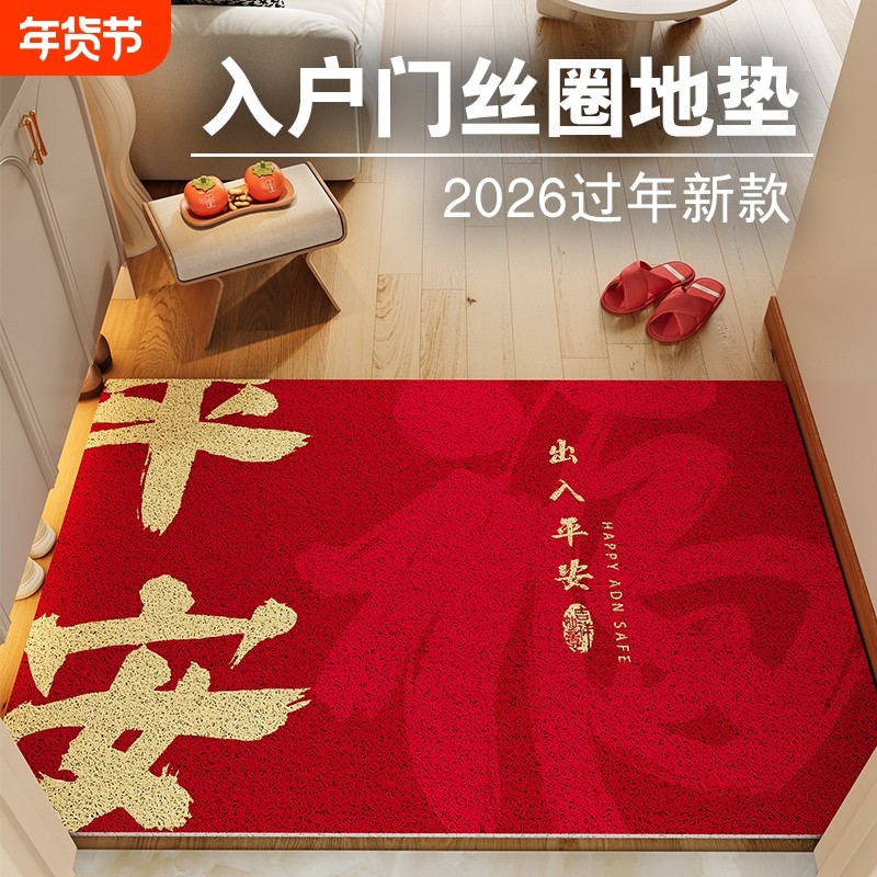 2026新款丝圈入户门地垫脚垫门垫大门口进门地毯马年红色新年过年,居家布艺,入户地垫,淘宝优惠券,粉丝福利购,淘宝优惠卷