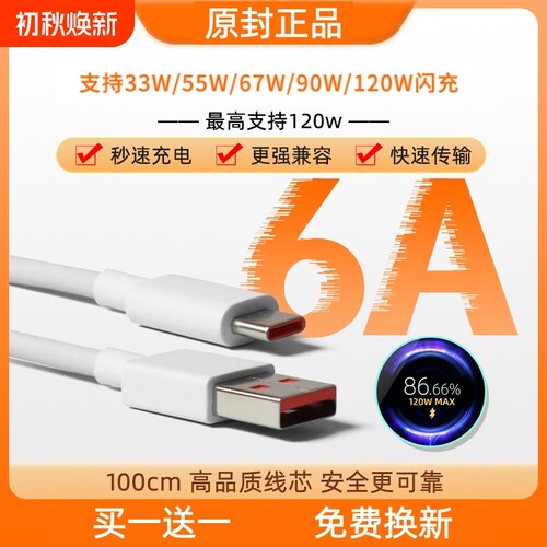 十万人复购【6A超级闪充线】