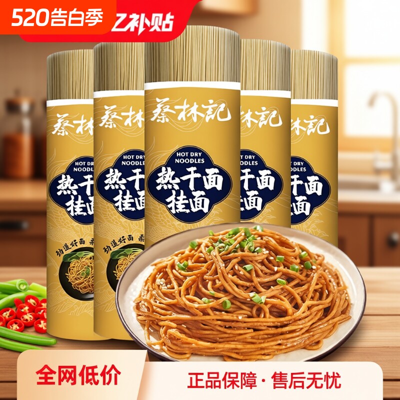 蔡林记碱水面热干面武汉炒面专用挂面碱面条酱包速食早餐夜宵