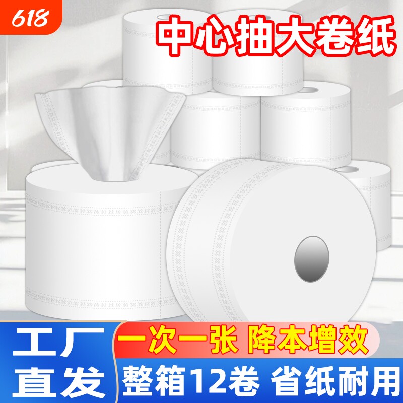 中心抽大卷纸酒店商用中间抽取式大卷纸公司物业专用壁挂卫生纸批
