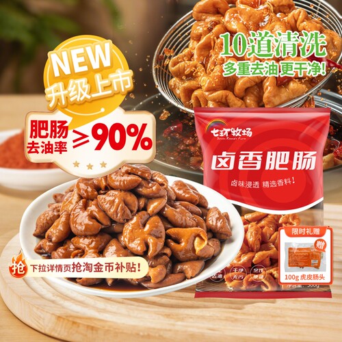 七环牧场肥肠江油白水火锅半成品猪大肠熟食商用预制菜去油麻辣