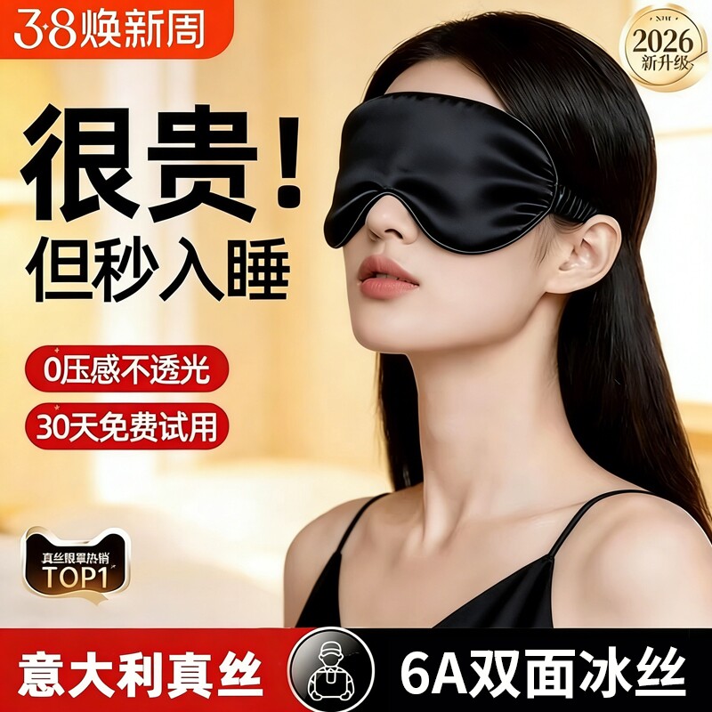 真丝眼罩遮光睡眠睡觉神器夏季午睡护眼缓解疲劳男女士冰敷眼专用