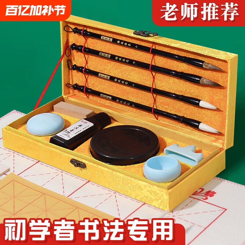 毛笔书法套装初学者入门笔墨纸砚全套工具礼盒装学生成人练毛笔字书法课水写布毛边纸收纳箱墨汁墨盒文房四宝