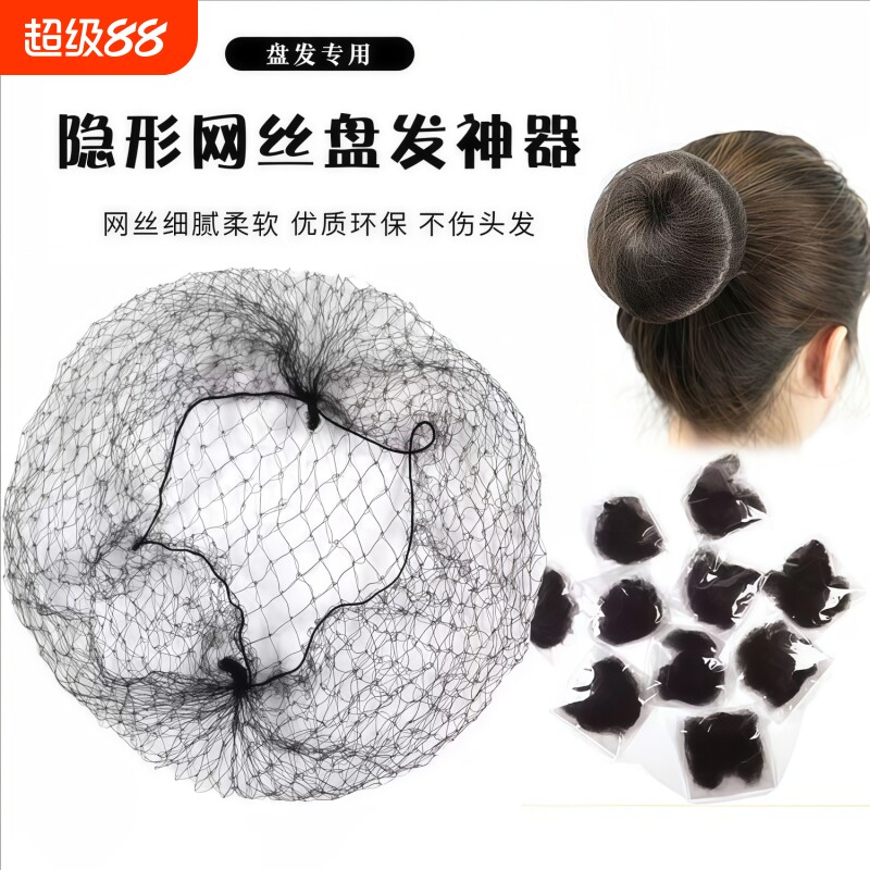 黑色空乘隐形发网女空姐头花盘发儿童舞蹈发网网兜套发网盘头发图片