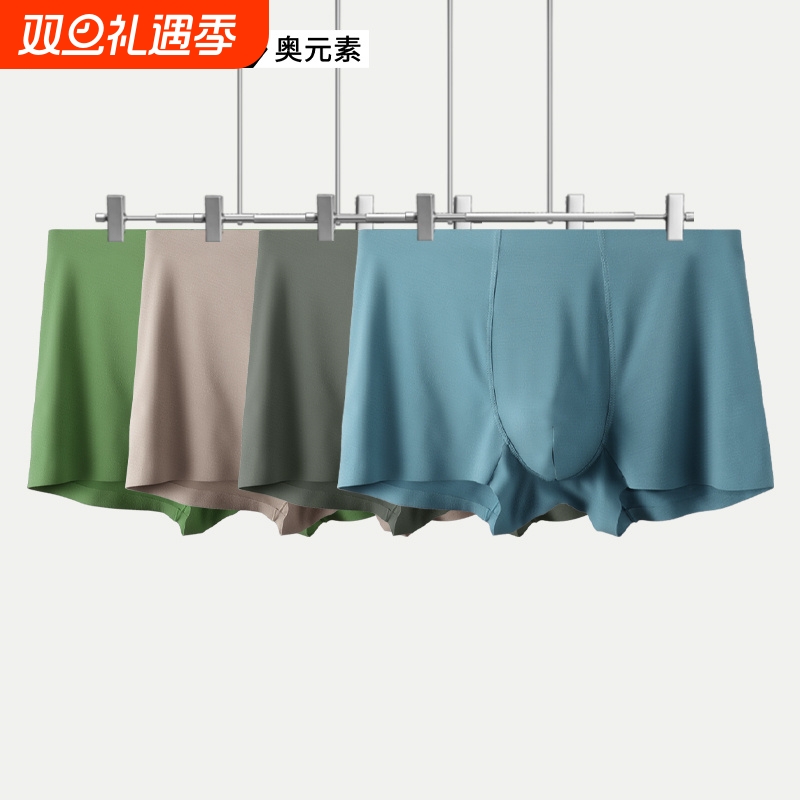 80支莫代尔男士内裤男春夏季薄款四角裤男生透气无痕平角短裤衩头