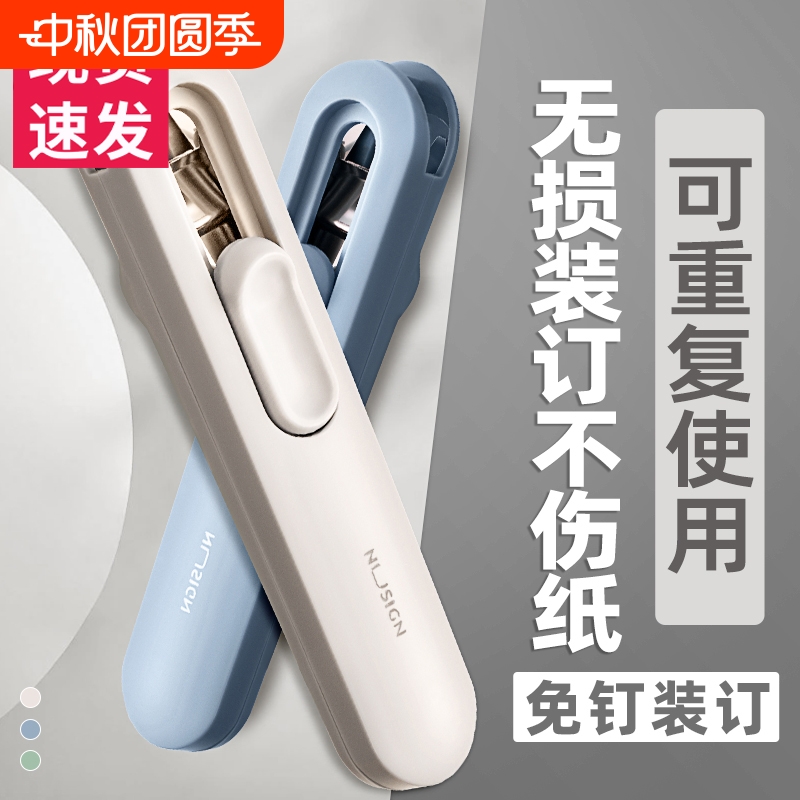 得力推夹器纽赛文件夹小夹子文具试卷固定神器无钉订书机装订金属钉票据纸张办公用品推推夹助推夹纸器订书器