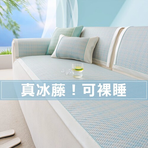 藤席沙发垫夏季夏天冷感沙发凉席
