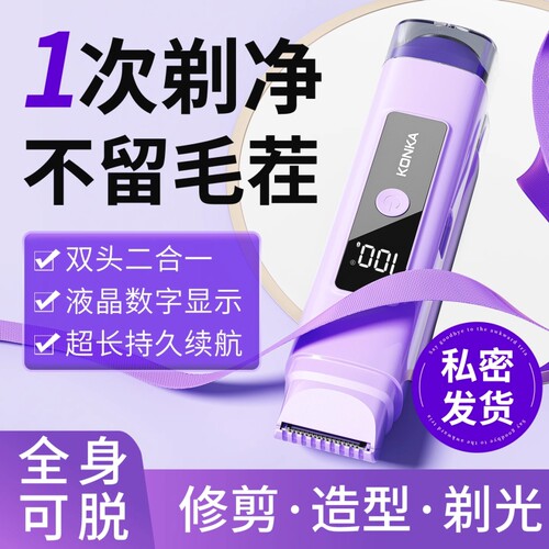 康佳私处剃毛器电动专用刮毛刀男女二合一腋毛除毛刀家用剃毛神器