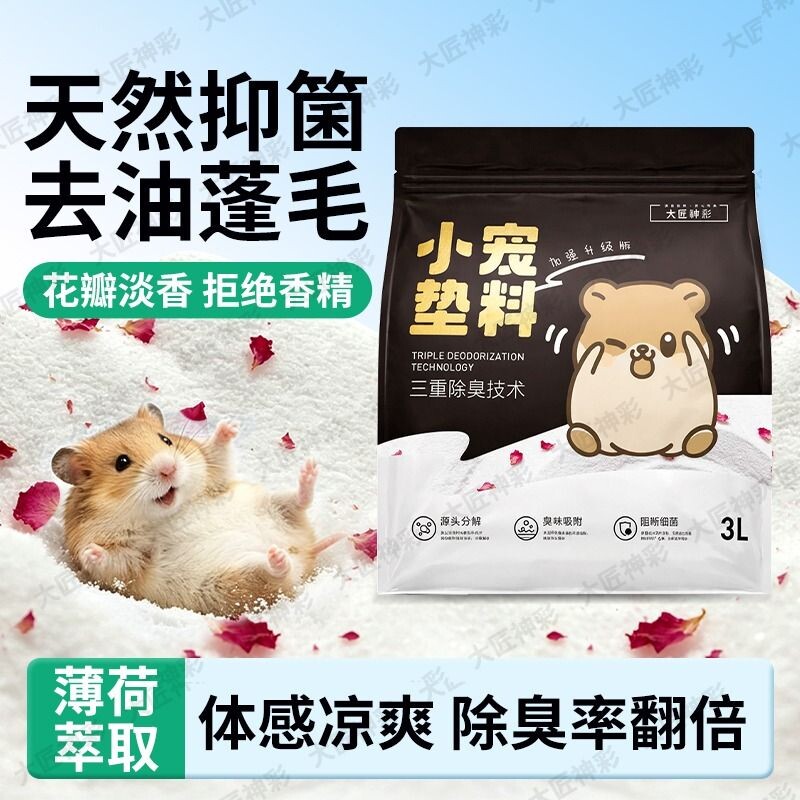 仓鼠浴沙尿沙二合一龙猫金丝熊专用尿砂杀菌除臭洗澡沙漠沙浴室沙