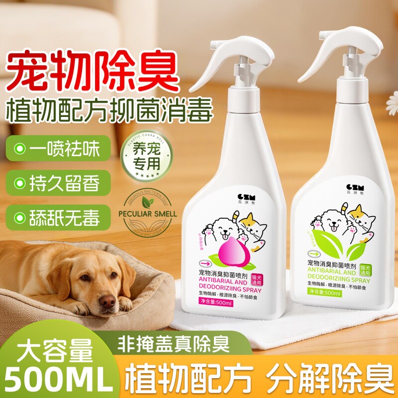 宠物除臭剂杀菌去尿味生物酶分解消毒去味喷雾猫尿除味剂