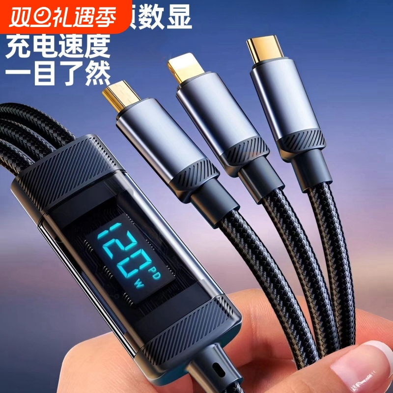 120W超级快充智能数显三合一数据线适用苹果15华为小米OPPO三星vivo荣耀充电线一拖三