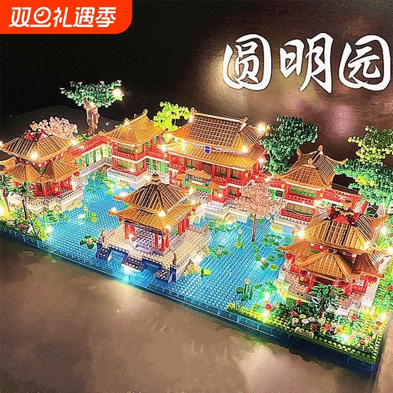 【全网特价】故宫圆明园系列积木