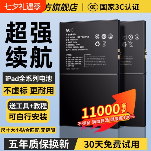 GUIB适用苹果ipad7/8/9电池ipadpro原装air2/3平板mini4迷你5第6代10大容量9.7/10.5/11/12.9寸2017更换2018