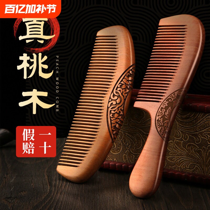 天然桃木梳子真正品家用檀木静电木头木质实木护发男女士长发专用