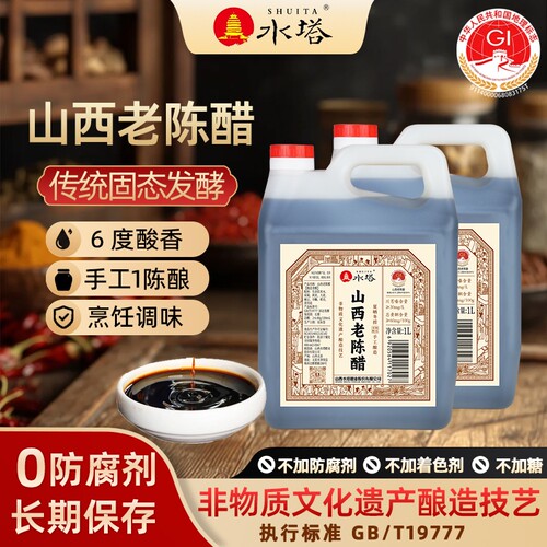 水塔山西老陈醋手工醋6度1L*2壶