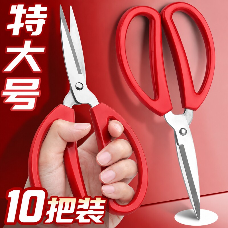 不锈钢家用剪刀大号强力厨房剪肉多功能裁缝剪学生手工美工小剪子多功能办公文具手工剪