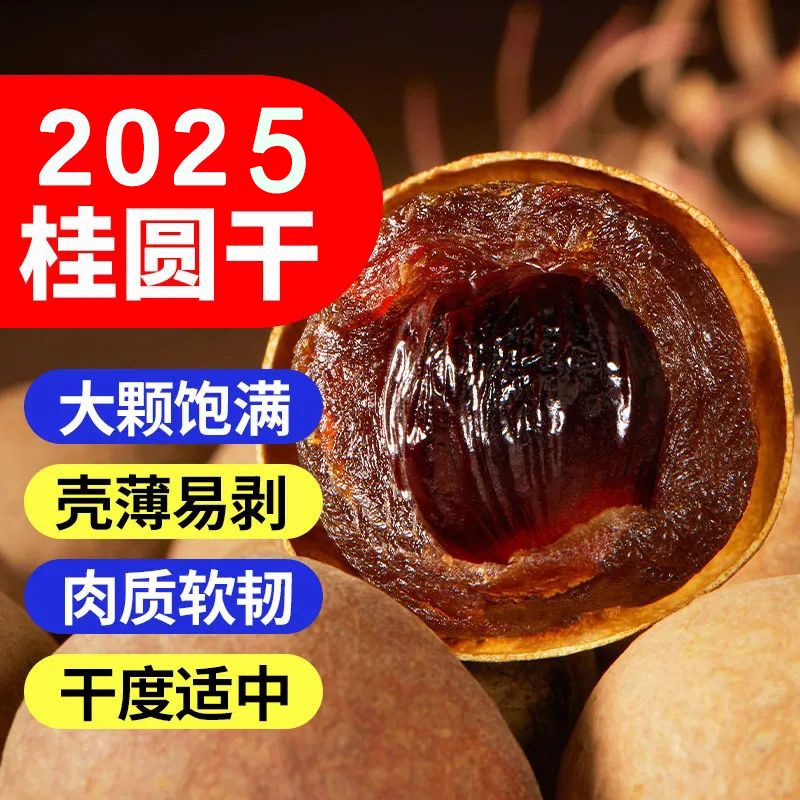 大果桂圆干肉厚非特级无核天然老树龙眼干新货莆田特产干货泡水