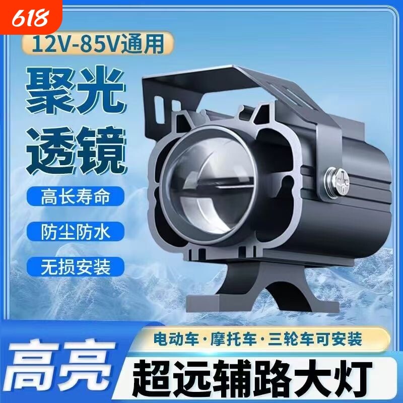 摩托车大灯超亮强光爆闪灯远近光led大灯12v60v电动车改装铺路灯