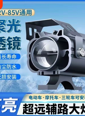 摩托车大灯超亮强光爆闪灯远近光led大灯12v60v电动车改装铺路灯