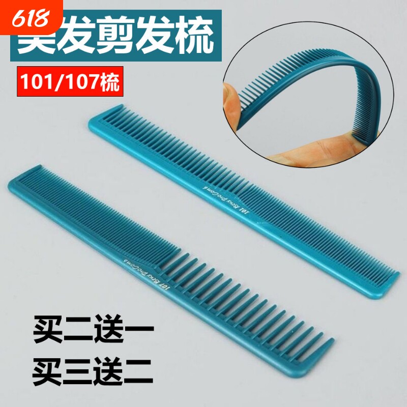 理发店101/107发型师剪发梳美发店专用梳发廊女发梳子专业理发梳