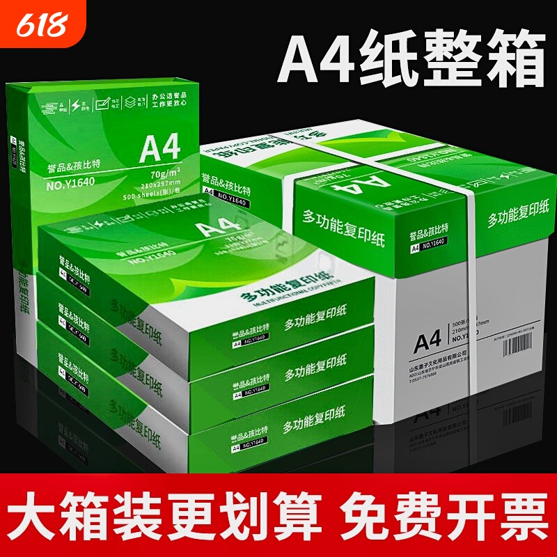 誉品A4打印纸80g加厚复印纸70克多功能500张可双面办公单一包草稿纸打印机专用a四白纸整箱5包装白色包邮批发