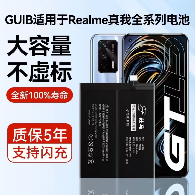 【真我手机全系列大容量电池】