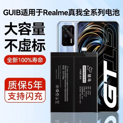 【真我手机全系列大容量电池】