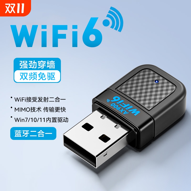 WiFi6台式机无线网卡USB免驱动wifi网络信号接收器高速5G双频千兆发射器笔记本主机热点电脑外置蓝牙二合一