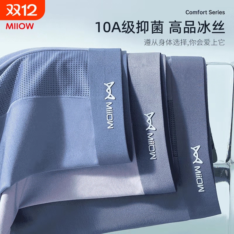 猫人男士内裤抑菌四角冰丝无痕平角裤头抗菌一片式网孔速干丝滑