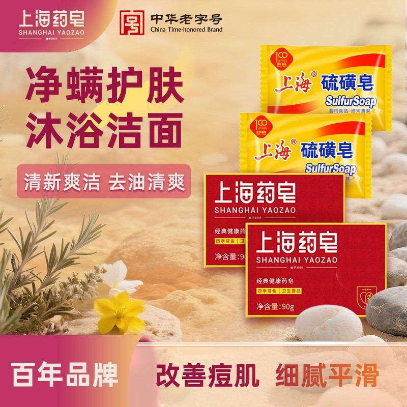 上海香皂硫磺皂除螨皂洗脸沐浴洗澡洗头发肥皂85g洗手清洁一块