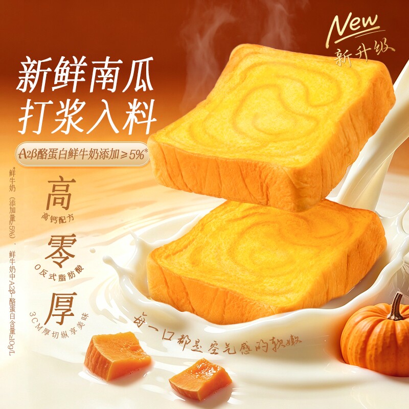 夜伴小卤南瓜牛乳吐司片面包手撕早餐三明治休闲零食蛋糕整箱