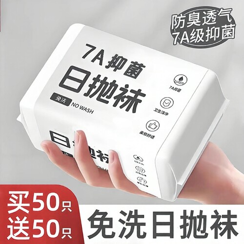 夏薄款一次性袜子男女同款