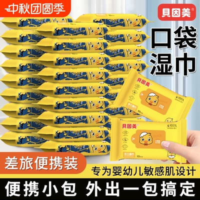 贝因美小黄鸭便携湿巾