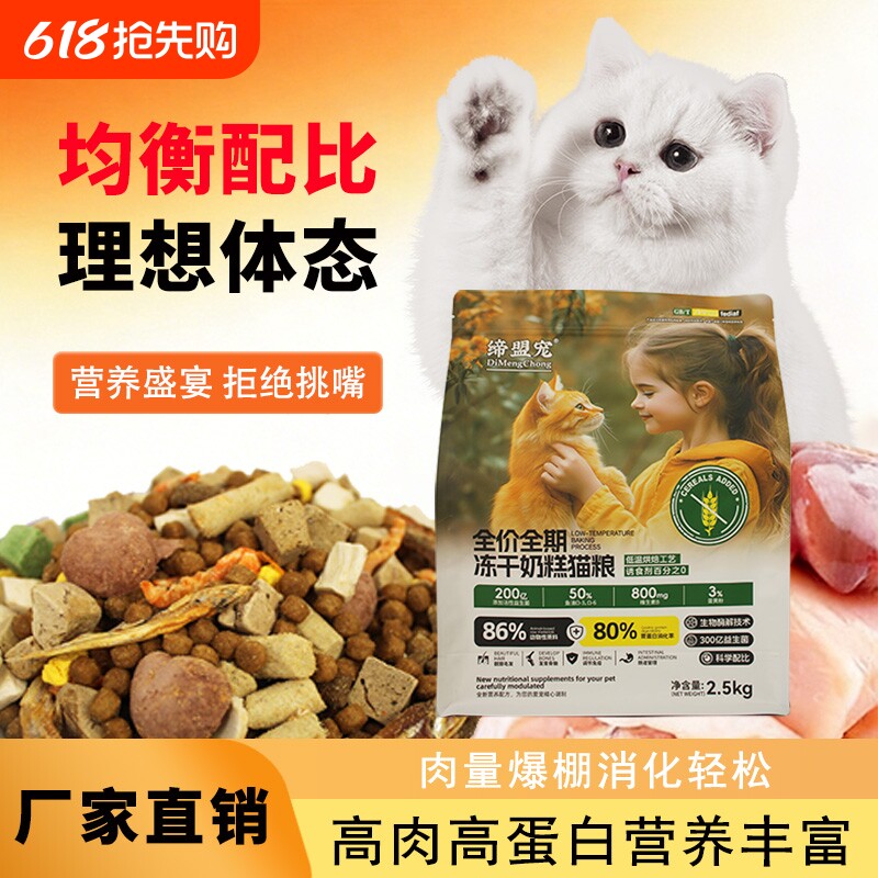 猫粮全价冻干奶糕5拼12拼成猫幼猫主粮猫咪主食鸡肉牛肉轻松烘焙