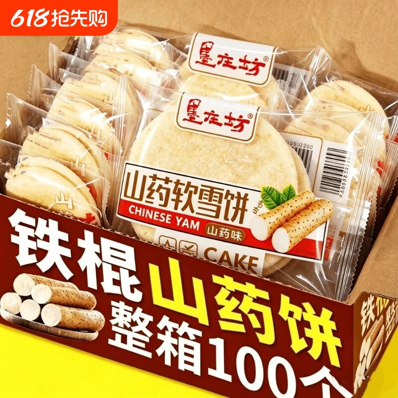 山药软雪饼小包装老式发饼湖南特产传统糕点办公室休闲小零食整箱