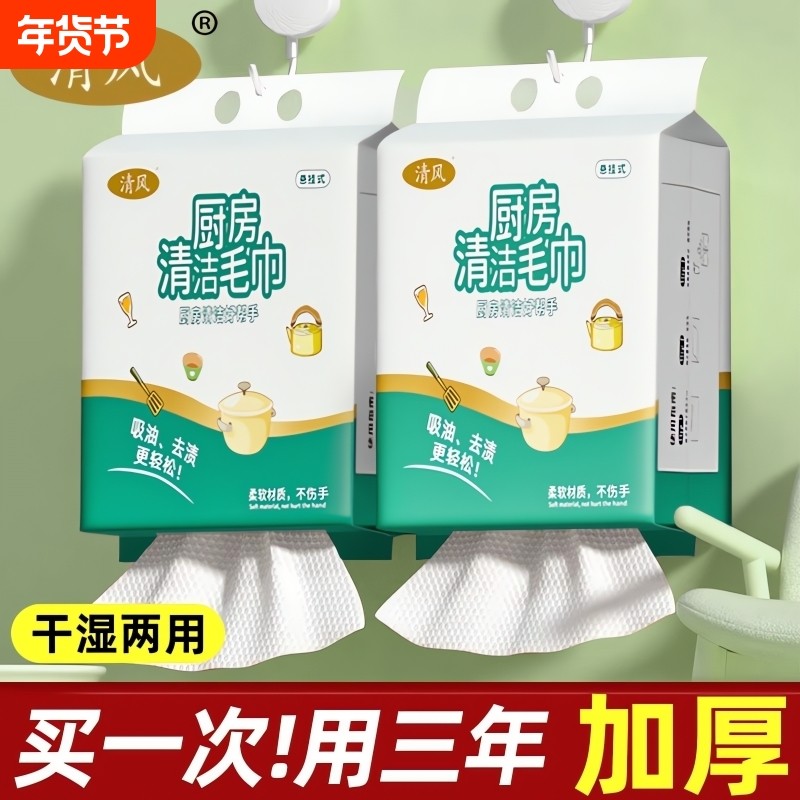 清风厨房懒人抹布一次性悬挂式抽取式不沾油洗碗布吸水吸油干湿,家庭/个人清洁工具,一次性抹布,淘宝优惠券,粉丝福利购,淘宝优惠卷