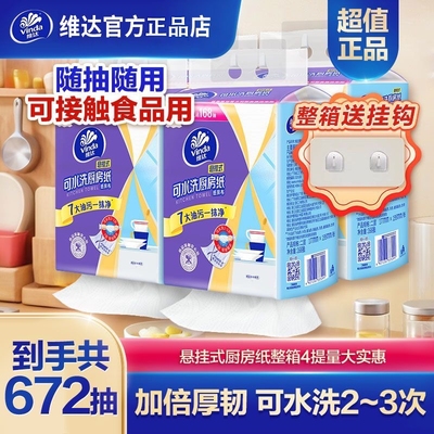维达厨房纸巾悬挂式抽取式吸油可水洗厨房用纸底部抽纸可擦手家用