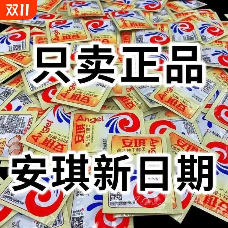 安琪5g酵母粉烘焙|超1000次加购