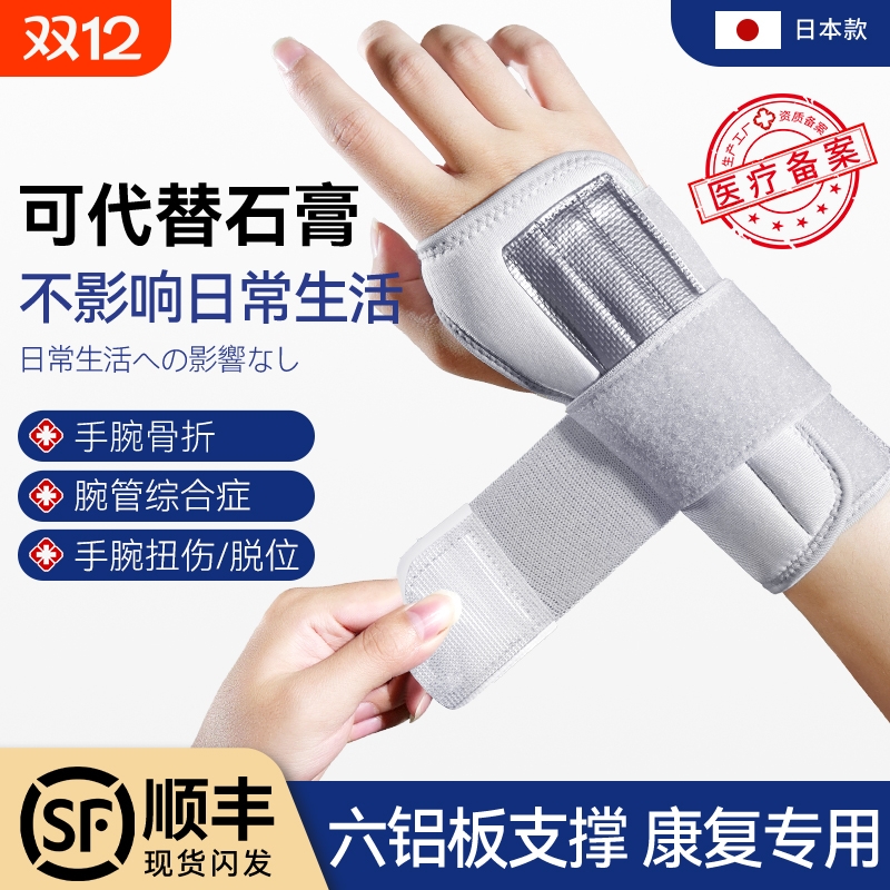 护腕扭伤手腕固定器骨折支具腱鞘疼关节恢复套劳损腕管综合症男女