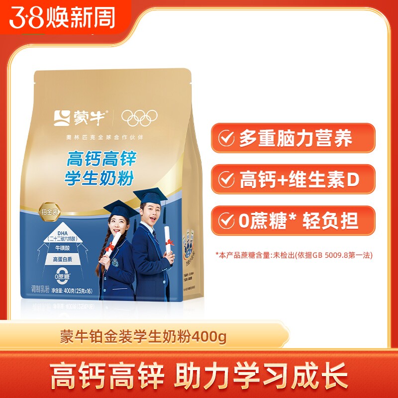 蒙牛铂金装学生奶粉400g 高钙高锌青少年男女早餐冲饮牛奶粉袋装
