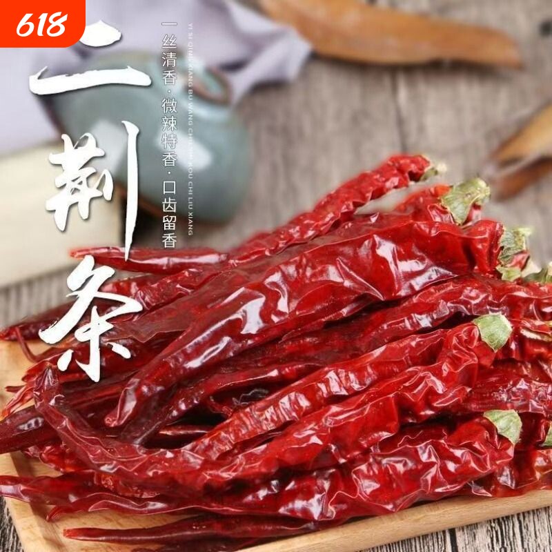 新二荆条干辣椒500克微辣特香正宗四川贵州农家磨粉切段家用商用