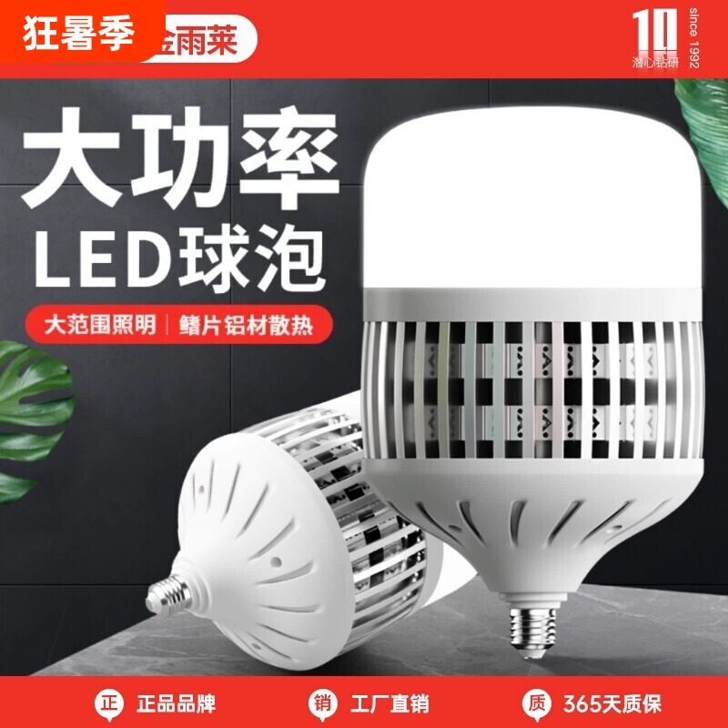 节能灯泡金雨莱E27螺口大功率LED灯家用超亮强光照明特亮工厂高亮