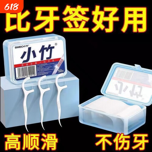 小竹牙线棒牙签线剔牙线超细家庭装牙线成人一次性儿童牙线独立装