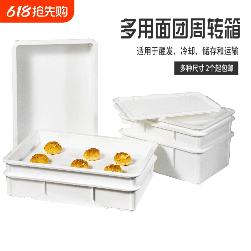 蛋糕面团箱醒发箱发酵箱披萨面包保鲜储存盒烘焙周转箱冷藏发酵盒