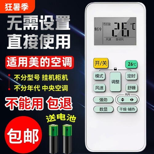 适用Midea美的空调遥控器万通用款能全部型号原智弧智行省电装挂机柜机中央多联风管机吸顶机专用摇控板